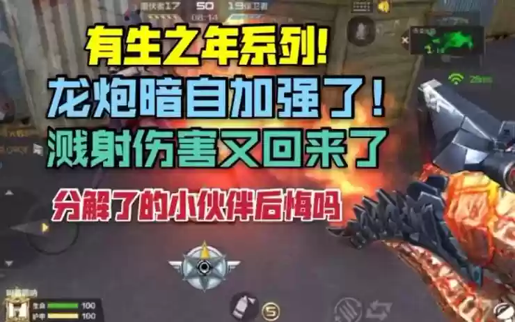 穿越火线副武器龙炮，穿越火线龙炮溅射伤害插图