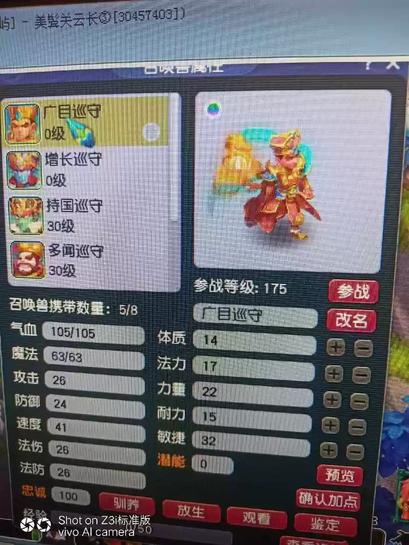 梦幻西游多目天王，梦幻多闻天王什么时候出插图