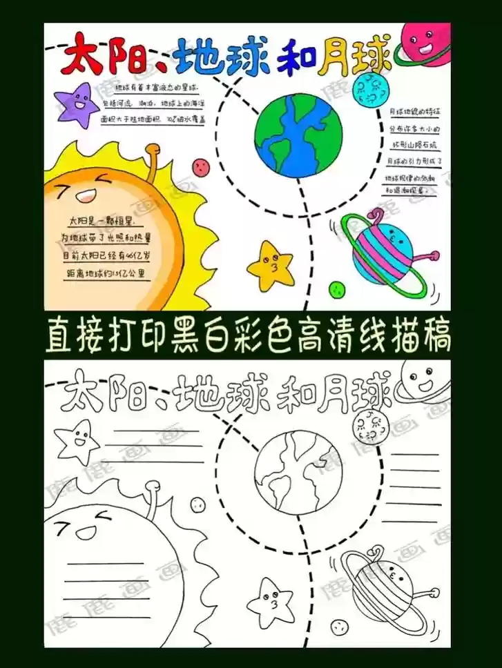 太阳月亮地震技能，太阳 月亮 地球插图1