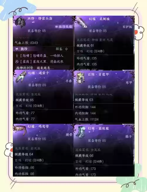 逆水寒ol装备攻略6，逆水寒萌新装备攻略插图1