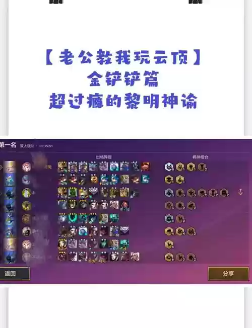 云顶之弈阵容搭配黎明使者，新版本云顶之弈阵容黎明使者插图