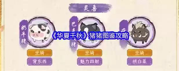 华夏手游百坐骑攻略，华夏手游坐骑技能怎么升级攻略插图