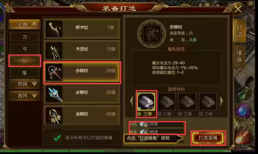 征途手游打造完美装备，征途手游极品装备怎么弄插图1