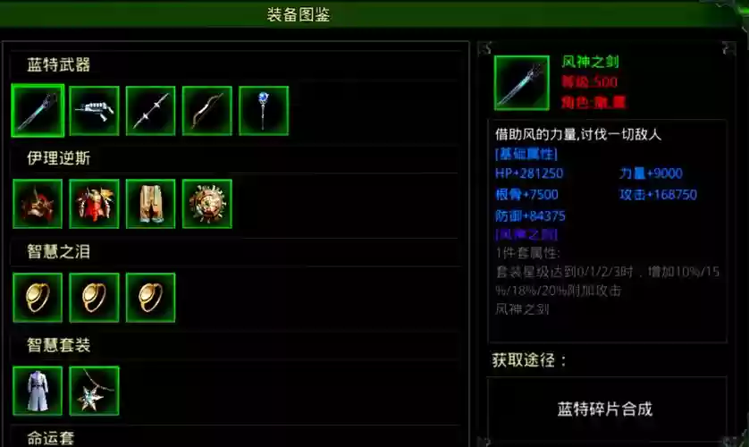 武器战神器讲解插图