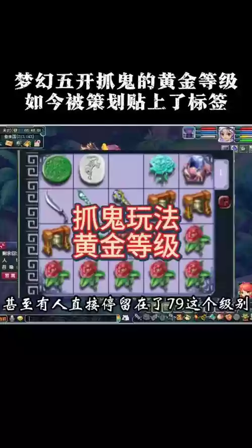 梦幻西游五开75抓鬼，梦幻西游70级五开捉鬼收益插图