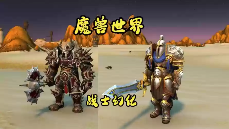 魔兽世界联盟部落阵容搭配，魔兽世界联盟部落阵容搭配推荐插图