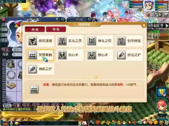 梦幻西游特技在那更换，梦幻西游特技在那更换装备插图1