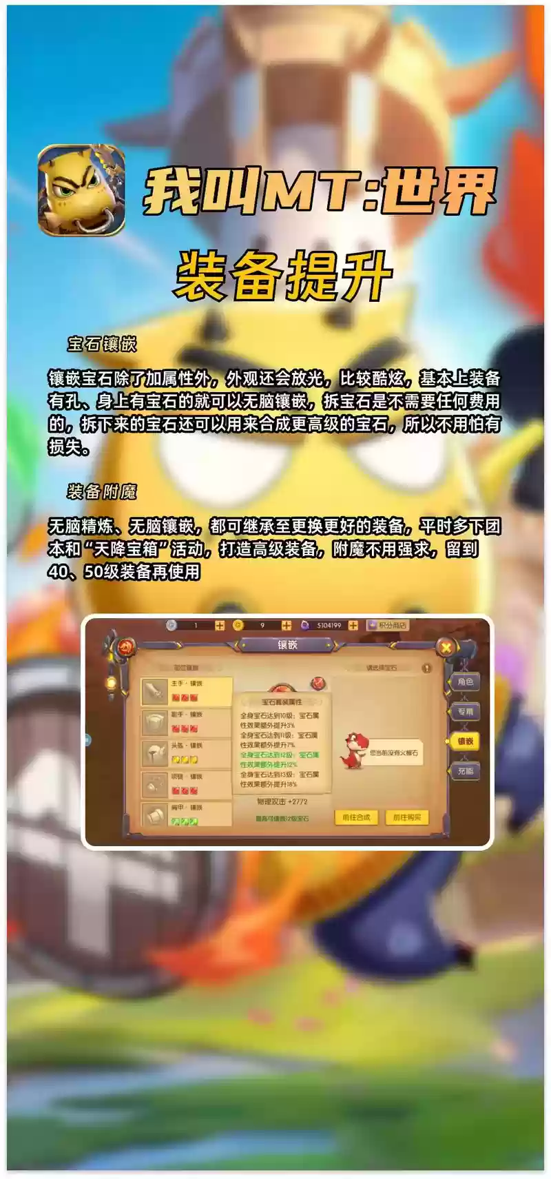 mt世界装备邮寄，mt毕业装备插图