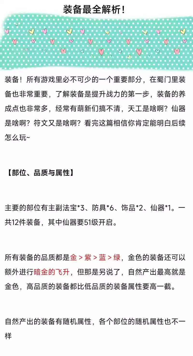 蜀门手游装备值不值钱，蜀门装备大全插图