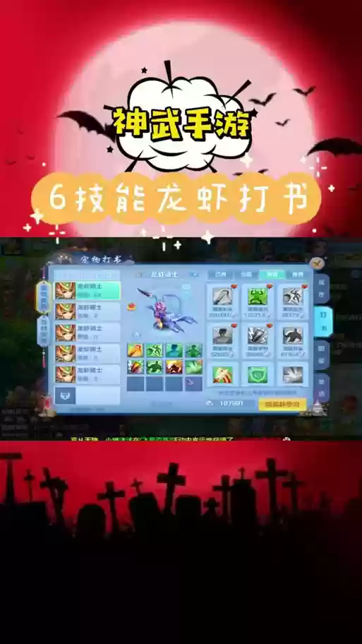 5技能剑气龙虾，剑气龙虾怎么加点插图