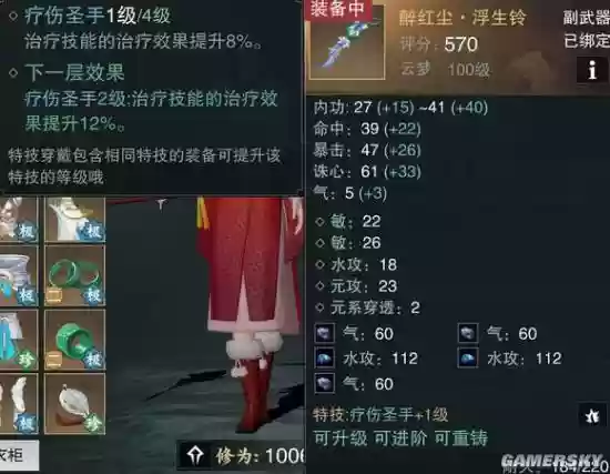楚留香云梦副武器用，楚留香云梦怎么堆血量插图