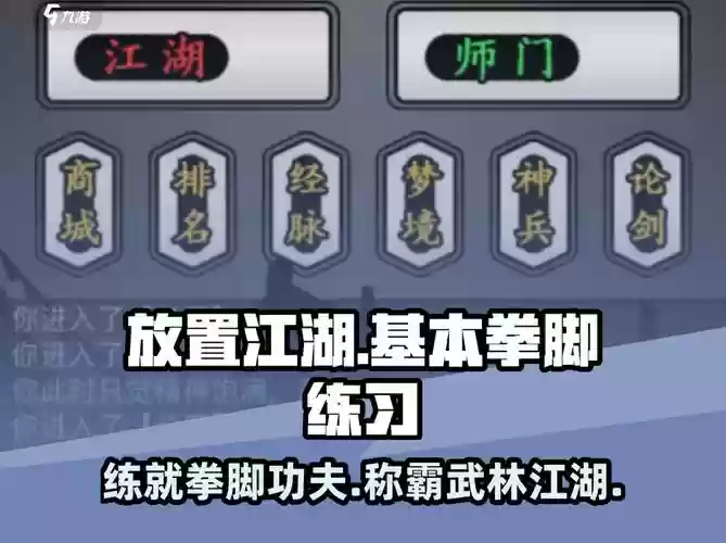 放置江湖拳脚技能，放置江湖基本拳脚怎么练插图