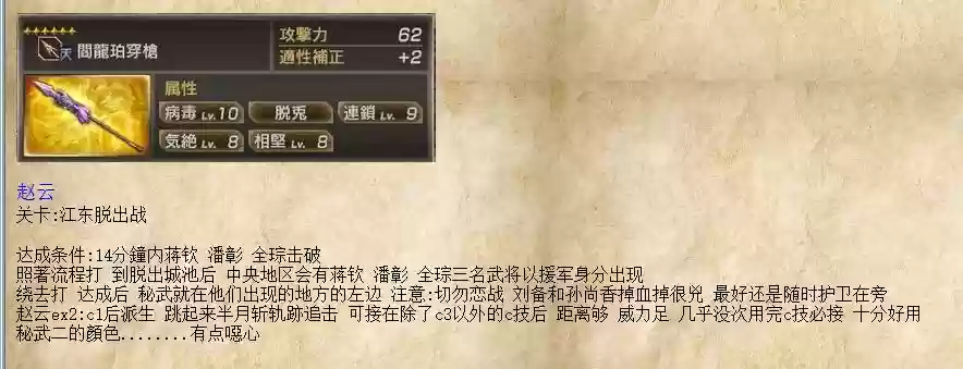 真三国无双7猛将传将星武器，真三国无双7猛将传将星攻略插图1