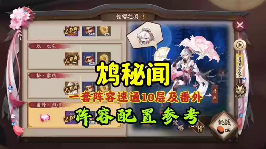 阴阳师鸠搭配阵容，阴阳师鸠玩法插图1