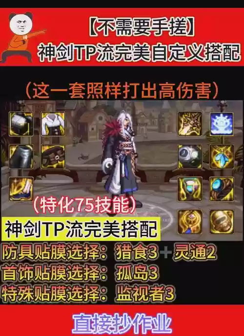 剑神ss装备，2021剑神100版本最佳ss套插图