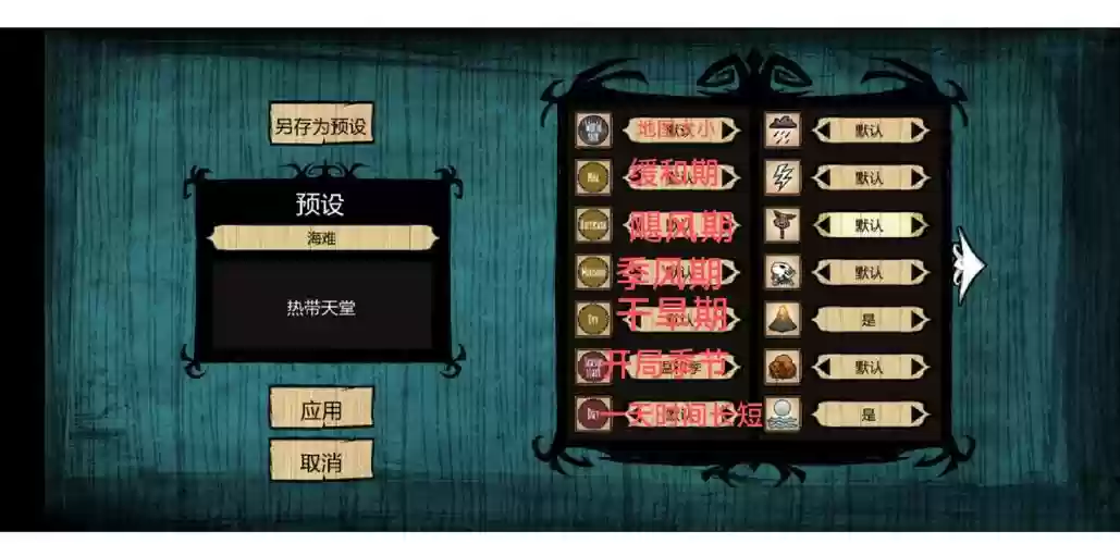 饥荒v1.04五格装备栏，饥荒五格装备栏代码修改插图1