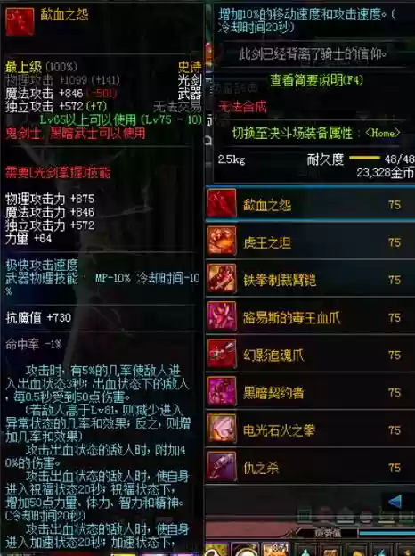 dnf75魔法石装备s，75史诗魔法石插图1