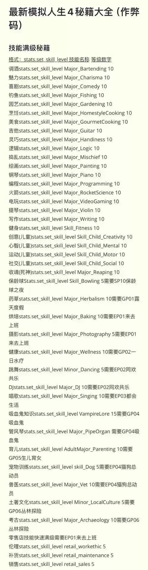 模拟人生4技能作弊码，模拟人生4作弊码需求全满插图1