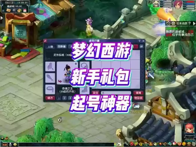 梦幻西游2新手礼包老号，梦幻西游2老账号新区可以领什么礼包插图