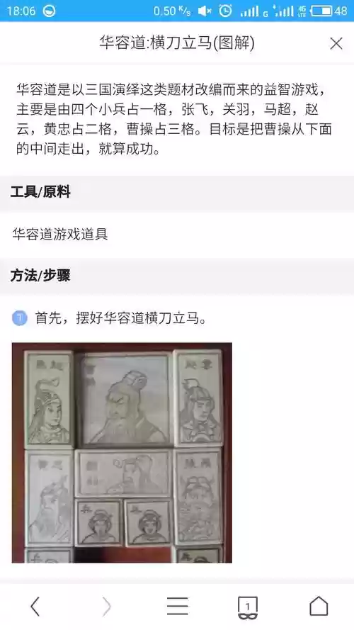 画中仙攻略华容道视频，画中仙第一关插图1
