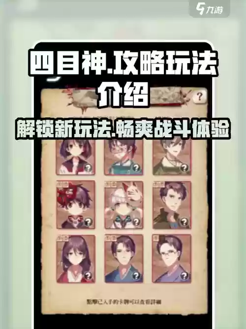 四目之神卡片图文攻略，四目之神卡牌收集攻略插图