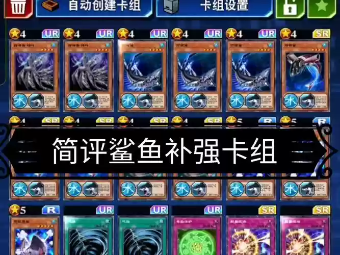 鲨鱼阵容搭配，鲨鱼卡组强吗插图