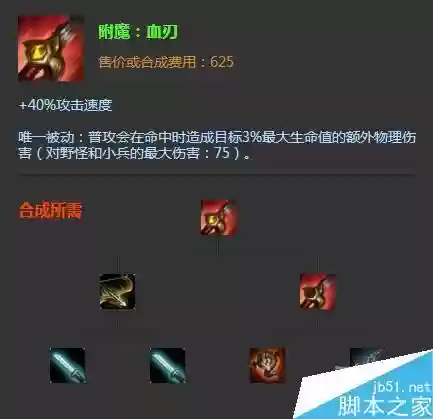 英雄联盟s7打野刀装备，英雄联盟新版打野刀长什么样插图1