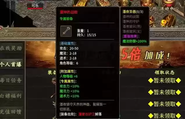 传奇人物装备栏ui怎么换，传奇装备界面插图1