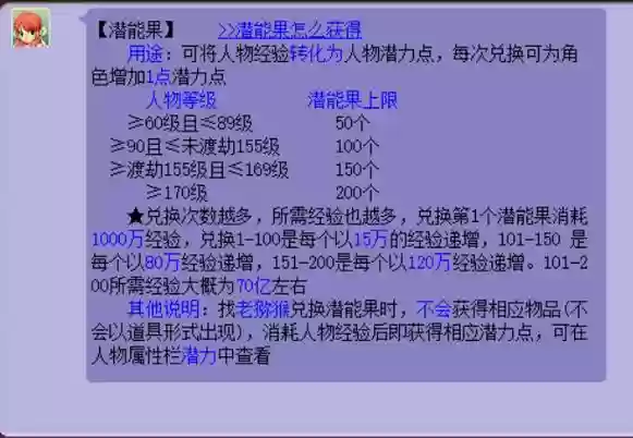 梦幻西游170-200潜能果，梦幻西游潜能果上限多少插图