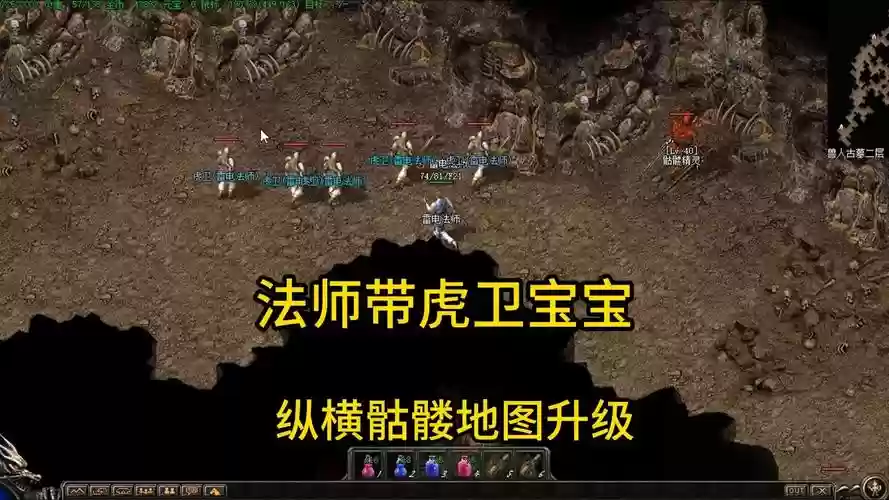 热血虎卫法师技能，热血传奇法师虎卫在哪里插图