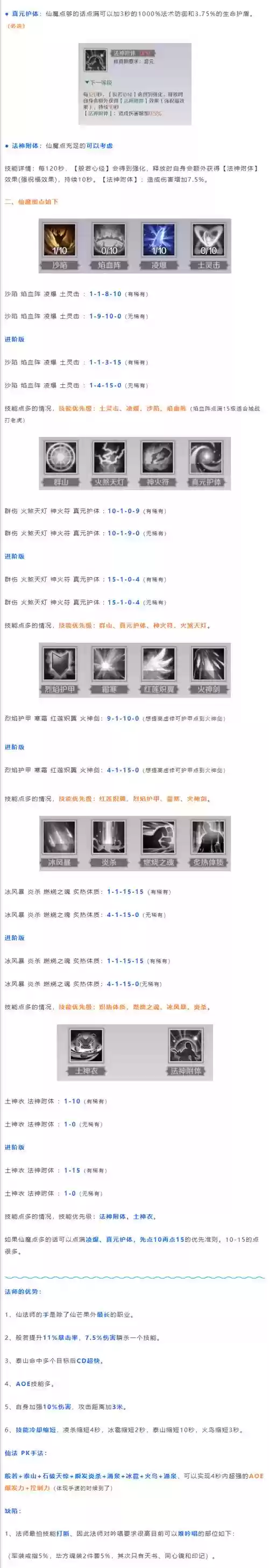 完美世界法师阵容搭配推荐，完美世界法师技能详解插图