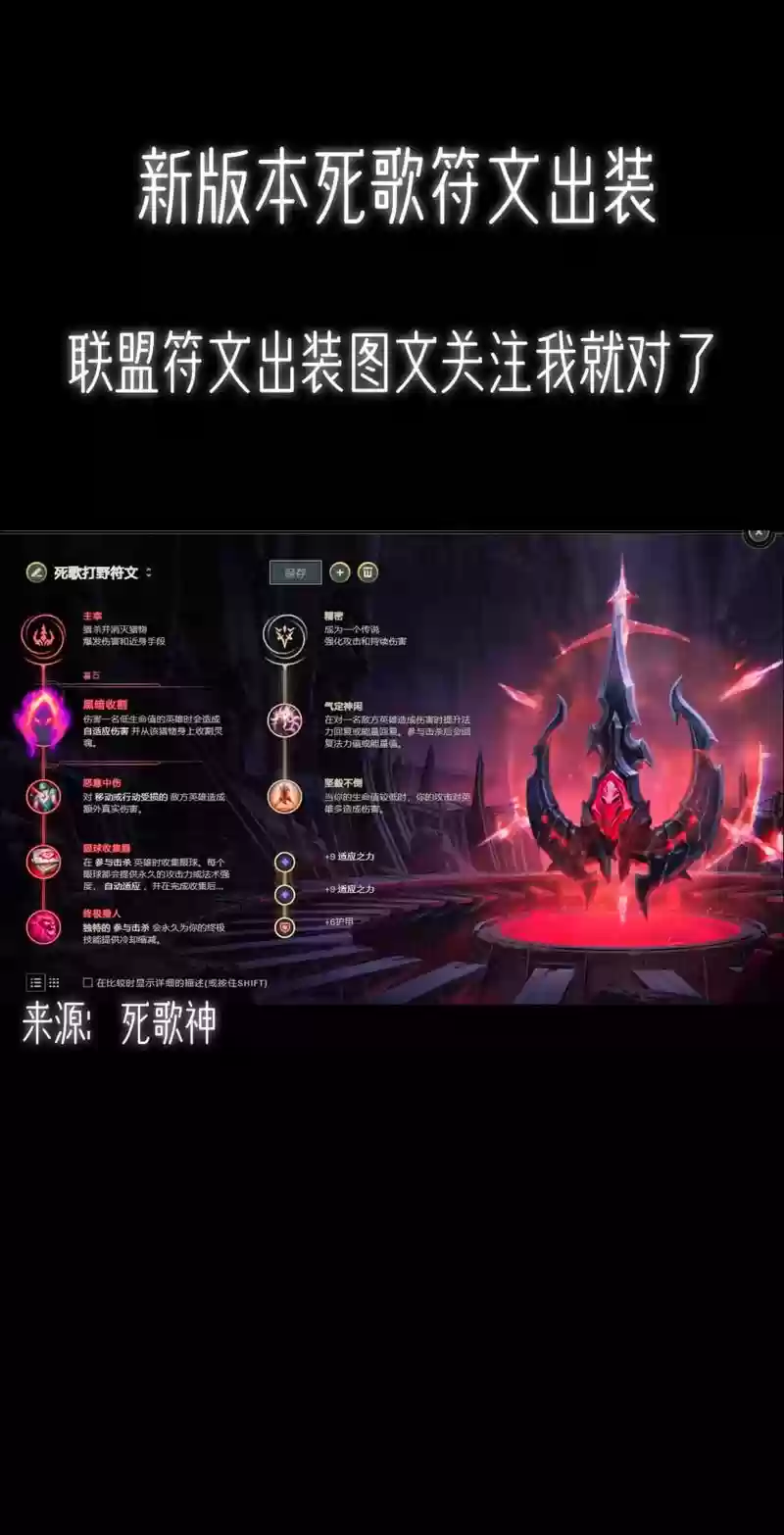 s8死歌装备，s1死歌装备插图1