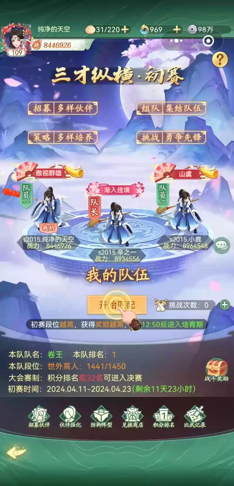 新仙剑手游土豪阵容搭配，新仙剑手游后期最高战力阵容插图