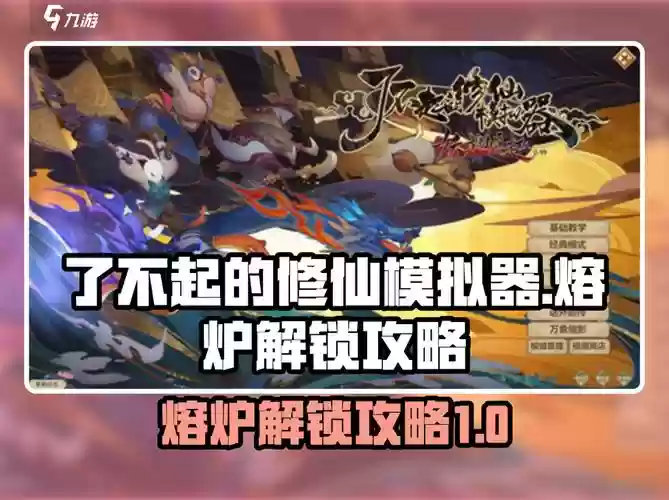 炼融游戏攻略，炼熔炉怎么做插图