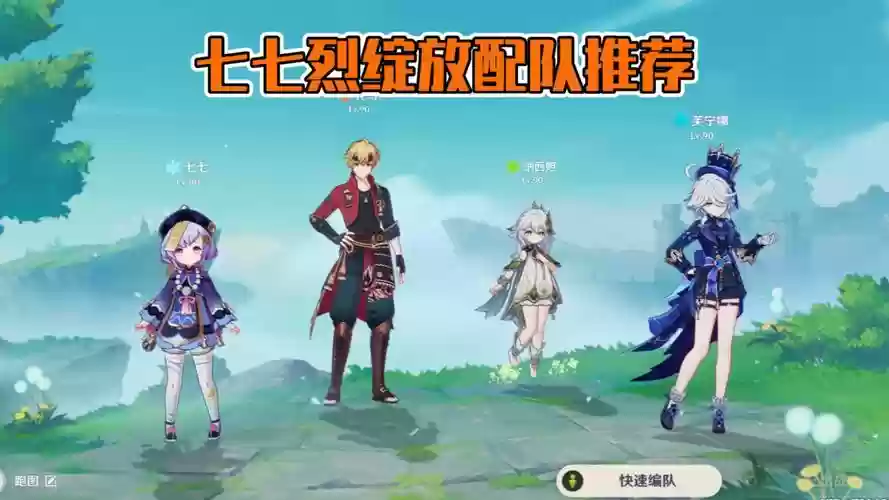 适合七七阵容插图
