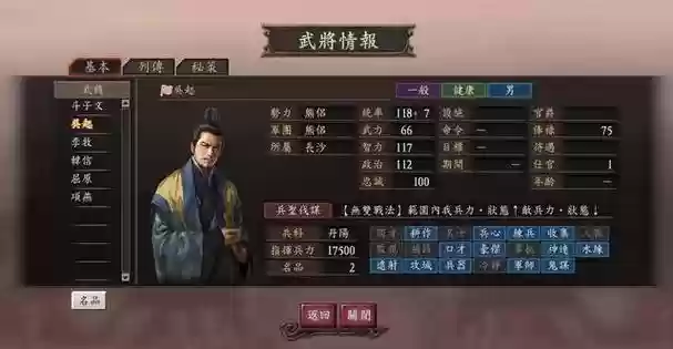 三国志12孟获攻略，三国志12总猛射武将插图1