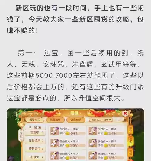 什么手游可以打装备交易，什么手游可以打装备交易的游戏插图