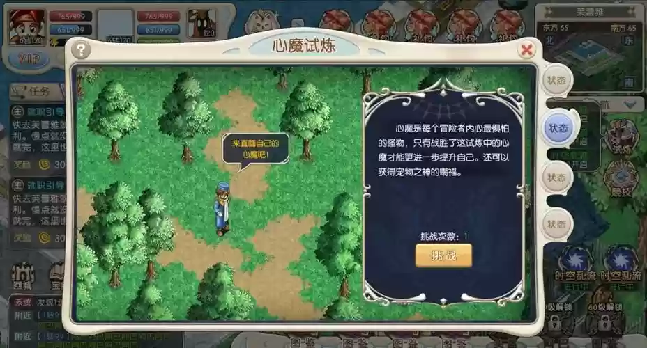 大话手游心魔试炼攻略，大话手游心魔试炼第十关插图