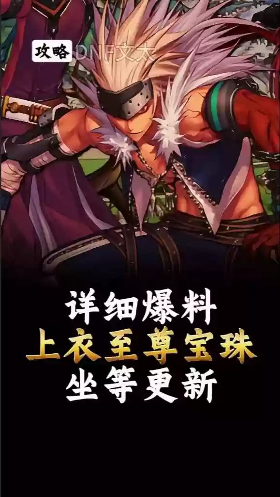 dnf上衣加技能宝珠，dnf上衣加技能宝珠怎么加插图