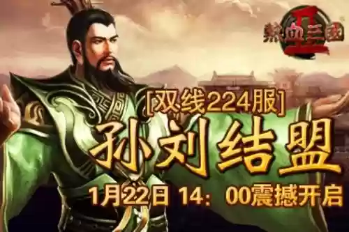 热血三国2幻境攻略，热血三国2史诗任务插图