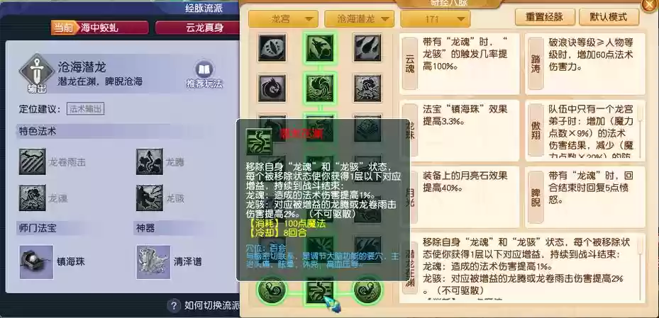 梦幻西游2龙宫海龙经脉,梦幻西游新资料片龙宫经脉插图1 梦幻西游2龙宫海龙经脉,梦幻西游新资料片龙宫经脉插图1