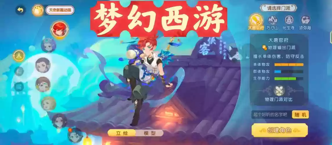 梦幻西游无双版选择区，梦幻西游无双版长期玩什么职业好插图1