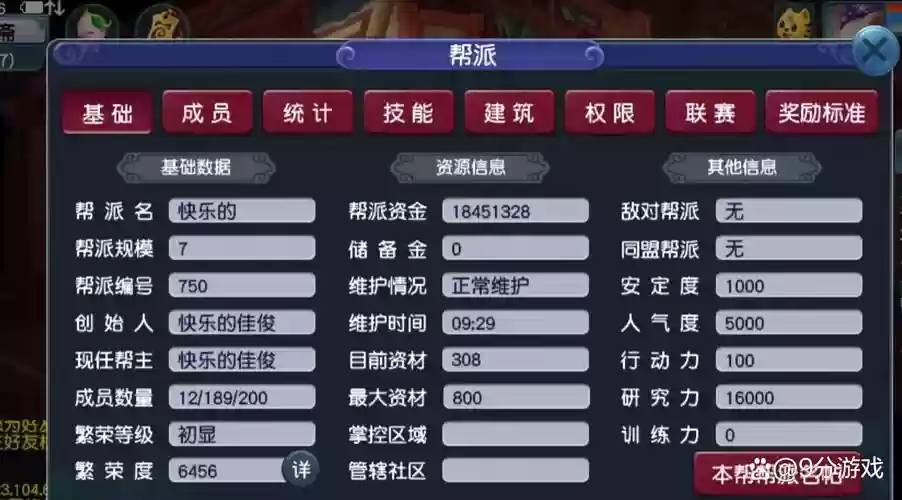 梦幻西游6级帮派资材，梦幻西游6级帮派资材怎么获得插图1