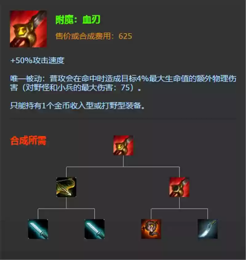 打野血刀是什么装备，打野刀回血插图