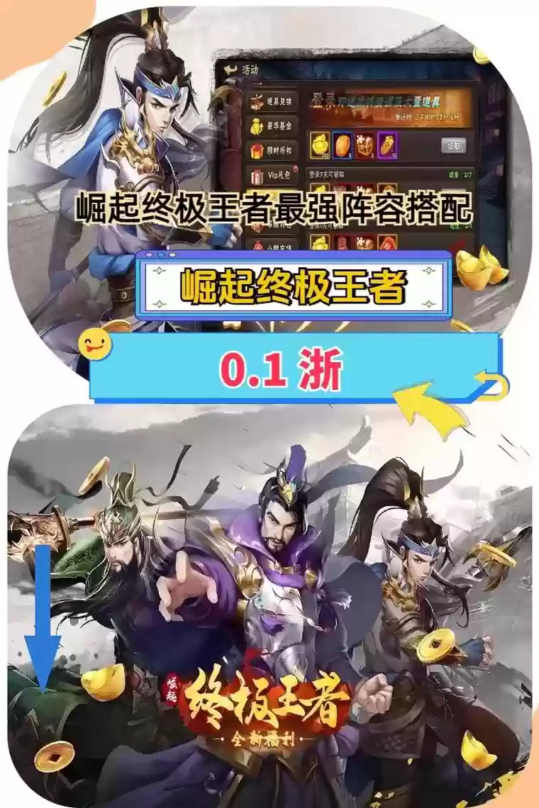 崛起终极王者ex阵容搭配，崛起终极王者英雄搭配插图1
