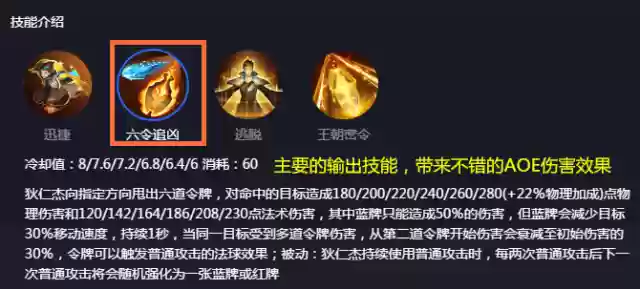 狄仁杰的技能是什么意思，狄仁杰的技能顺序是什么插图