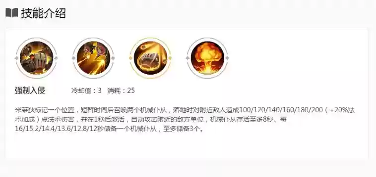 米莱狄一技能运用，米莱狄一技能效果插图