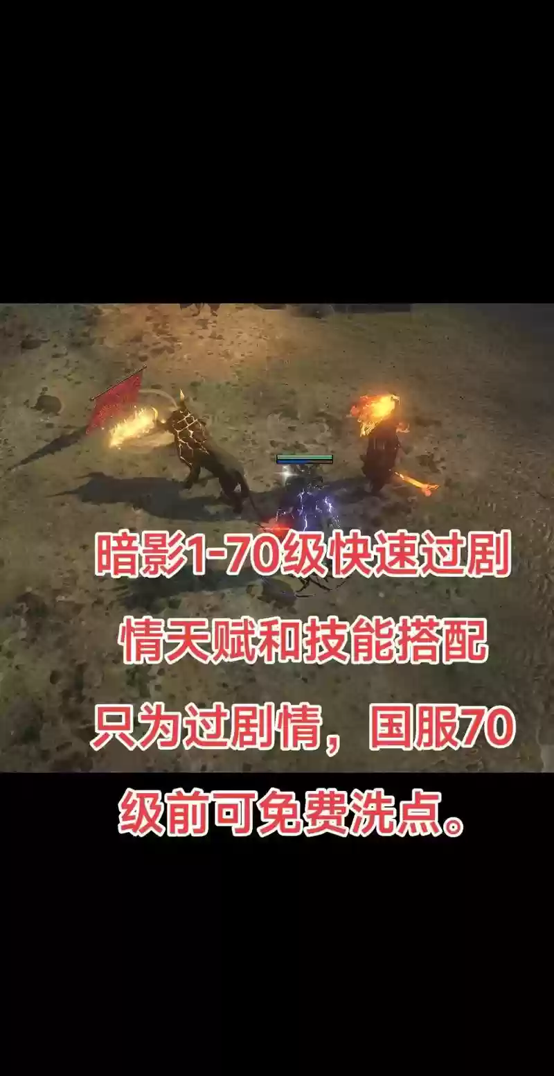 流放之路暗影加点装备，流放之路暗影流派插图1