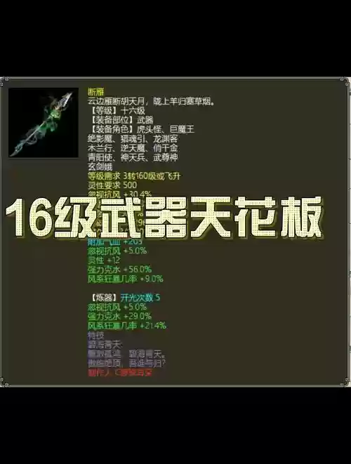 大话西游2十六级装备重铸插图1