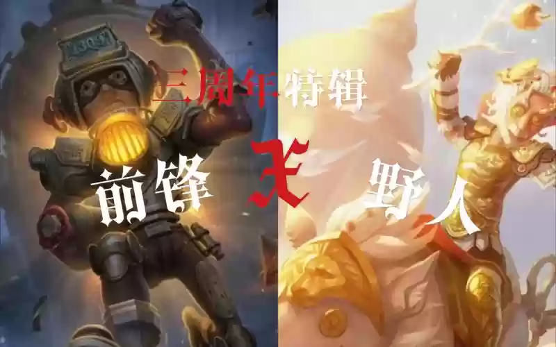 三前锋一野人阵容搭配，前锋和野人买哪个更好插图1